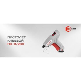 Клеевой пистолет СТАВР ПК-11/200 ст11-200пк (артикул 15851823) – фото 7
