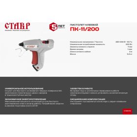 Клеевой пистолет СТАВР ПК-11/200 ст11-200пк (артикул 15851823) – фото 6