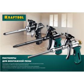 Цельнометаллический пистолет для монтажной пены KRAFTOOL INDUSTRIE 06853 (артикул 15419364) – фото 2