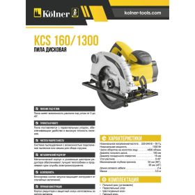Дисковая пила Kolner KCS 160/1300 (артикул 15559367) – фото 3
