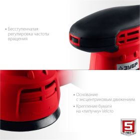 Орбитально-шлифовальная машина ЗУБР ЗОШМ-450-125 (артикул 15381244) – фото 3