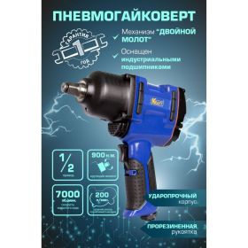 Пневматический ударный гайковерт KRAFT KT 707003 (артикул 15966317) – фото 6