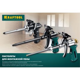 Пистолет для монтажной пены Kraftool PANTHER 0855_z02 (артикул 16009161) – фото 7