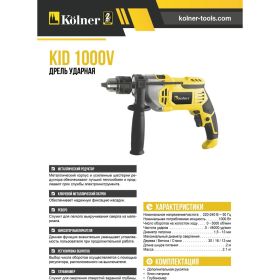 Ударная дрель Kolner KID 1000V (артикул 15895722) – фото 10