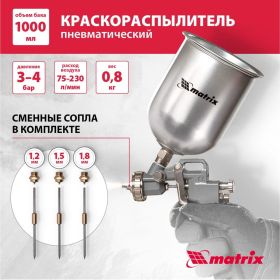 Пневматический краскораспылитель с верхним бачком MATRIX 57315 (артикул 13699443) – фото 5