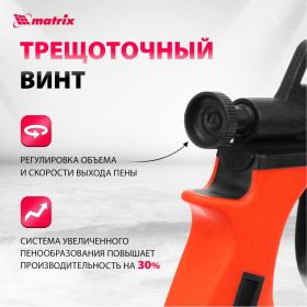 Пистолет для монтажной пены MATRIX 88669 (артикул 13947644) – фото 7