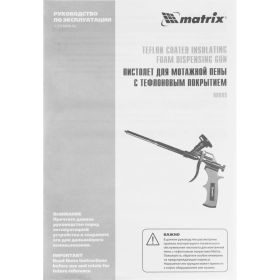 Пистолет для монтажной пены MATRIX 88669 (артикул 13947644) – фото 6