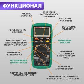 Универсальный мультиметр MASTECH MS8221С 13-2056 (артикул 15906409) – фото 8