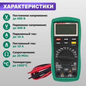 Универсальный мультиметр MASTECH MS8221С 13-2056 (артикул 15906409) – фото 2