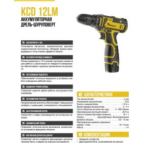 Аккумуляторная дрель-шуруповерт Kolner KCD 12LM кн12лм (артикул 16581908) – фото 6