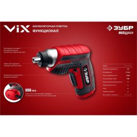 Аккумуляторная отвертка ЗУБР ViX 3.6 В ЗО-Е-3.6 Ли (артикул 15950544) – фото 5