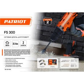 Безударная дрель PATRIOT FS 300 120301400 (артикул 15499799) – фото 6