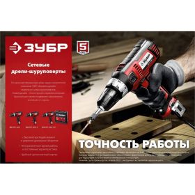 Сетевая дрель-шуруповерт ЗУБР ДШ-М1-400-2 К (артикул 16194755) – фото 21