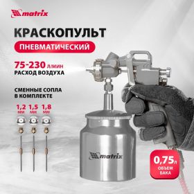 Пневматический краскораспылитель MATRIX 57317 (артикул 13699445) – фото 14