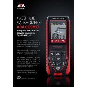 Лазерный дальномер ADA Cosmo 60 А00514 (артикул 15491612) – фото 2