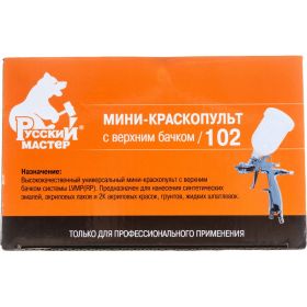 Мини-краскопульт Русский Мастер 102 дюза 1.0 РМ-14986 (артикул 16346931) – фото 5