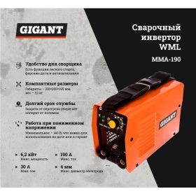 Сварочный инвертор Gigant WML MMA-190 (артикул 16030092) – фото 2