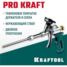 Пистолет для монтажной пены KRAFTOOL PROKraft с тефлоновым покрытием держателя, 0685_z04 (артикул 16010931) – фото 7