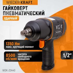 Пневматический ударный гайковерт WIEDERKRAFT WDK-20440 (артикул 16463493) – фото 16