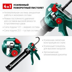 Скелетный пистолет для герметика KRAFTOOL 4-in-1, 310 мл 06675 (артикул 16498537) – фото 9