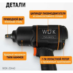Пневматический ударный гайковерт WIEDERKRAFT WDK-20440 (артикул 16463493) – фото 15