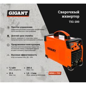 Сварочный инвертор Gigant TIG-200 (артикул 15894854) – фото 15