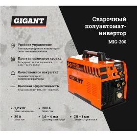 Сварочный полуавтомат - инвертор Gigant MIG-200 (артикул 15894852) – фото 9