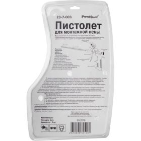 Пистолет для монтажной пены РемоКолор 17см 23-7-003 (артикул 16241193) – фото 6