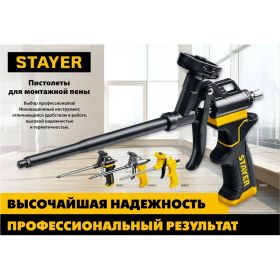 Пистолет для монтажной пены Stayer BLACK PRO 06862_z02 (артикул 15924411) – фото 7