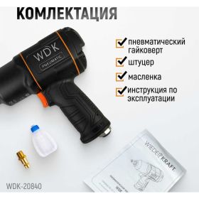 Пневматический ударный гайковерт WIEDERKRAFT WDK-20440 (артикул 16463493) – фото 12