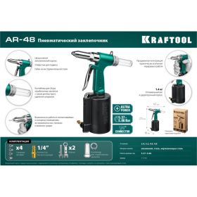 Пневматический заклепочник KRAFTOOL AR-48, 2.4-4.8 мм 31184 (артикул 16440155) – фото 8