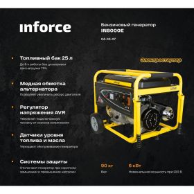 Бензиновый генератор Inforce IN8000E 04-03-07 (артикул 15560444) – фото 10