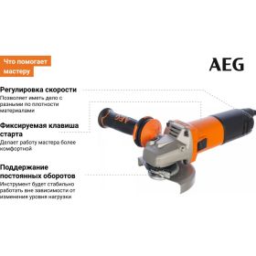 Угловая шлифмашина AEG WS13-125SXE 4935451309 (артикул 15706381) – фото 7