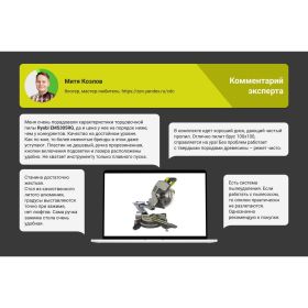 Торцовочная пила Ryobi EMS305RG 5133002861 (артикул 15623486) – фото 2
