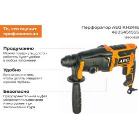 Перфоратор AEG KH24IE 451555 (артикул 15600525) – фото 9