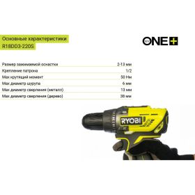 Дрель-шуруповерт Ryobi ONE+ R18DD3-220S 5133003348 (артикул 15640682) – фото 8