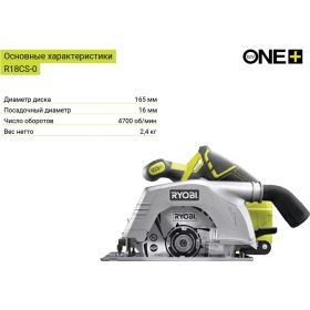Дисковая пила Ryobi ONE+ R18CS-0 5133002338 (артикул 15505193) – фото 10