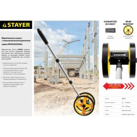 Измерительное колесо STAYER PROFESSIONAL 34191 (артикул 16150118) – фото 3