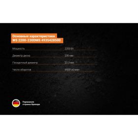 Угловая шлифмашина AEG WS 2200-230DMS 428500 (артикул 13942772) – фото 8