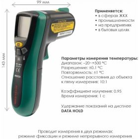 Пирометр MASTECH MS6522B 13-1231 (артикул 15906387) – фото 3