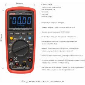 Универсальный мультиметр UNI-T UT 139S 13-1029 (артикул 16188438) – фото 16