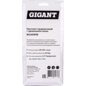 Продувочный пистолет + удлиненное сопло Gigant BG140WIN (артикул 15888184) – фото 7