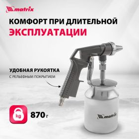 Пескоструйный пистолет с нижним бачком MATRIX 57326 (артикул 13946905) – фото 7