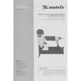 Пневматический нейлер-степлер с регулировкой глубины MATRIX 3 в 1 57427 (артикул 15876755) – фото 7