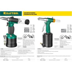 Пневматический заклепочник Kraftool PRO для заклепок 31188 (артикул 16143277) – фото 4