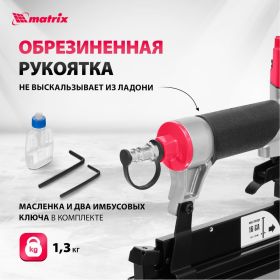 Пневматический нейлер-степлер с регулировкой глубины MATRIX 3 в 1 57427 (артикул 15876755) – фото 5