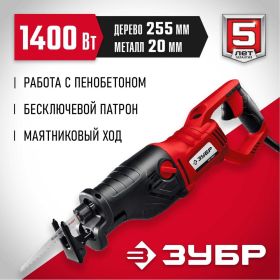 Сабельная пила ЗУБР МАСТЕР ЗПС-1400 Э (артикул 15895670) – фото 7