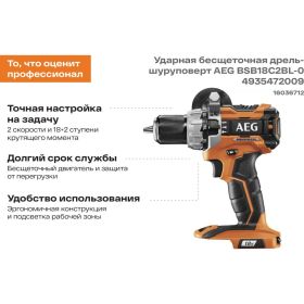 Ударная бесщеточная дрель-шуруповерт AEG BSB18C2BL-0 4935472009 (артикул 16036712) – фото 6