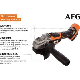 Бесщеточная угловая шлифмашина AEG BEWS18-125BL-0 4935464414 (артикул 15827189) – фото 7