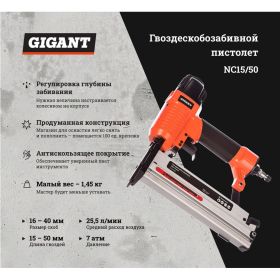 Гвоздескобозабивной пистолет Gigant NC15/50 (артикул 15888195) – фото 2